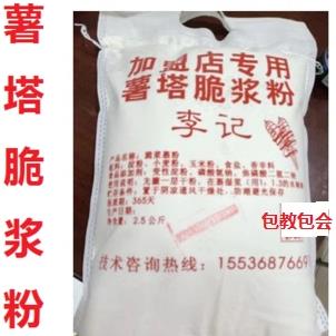 脆浆粉薯塔专用炸粉土豆脆皮玉米香蕉脆皮粉裹粉包浆粉调味料包邮