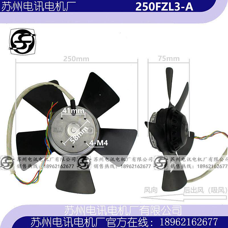 250FZL3-A 250FZL2 250FZL4 -A型排风扇 苏州电讯电机厂有限公司
