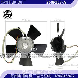 250FZL3-A 250FZL2 250FZL4 -A型排风扇 苏州电讯电机厂有限公司