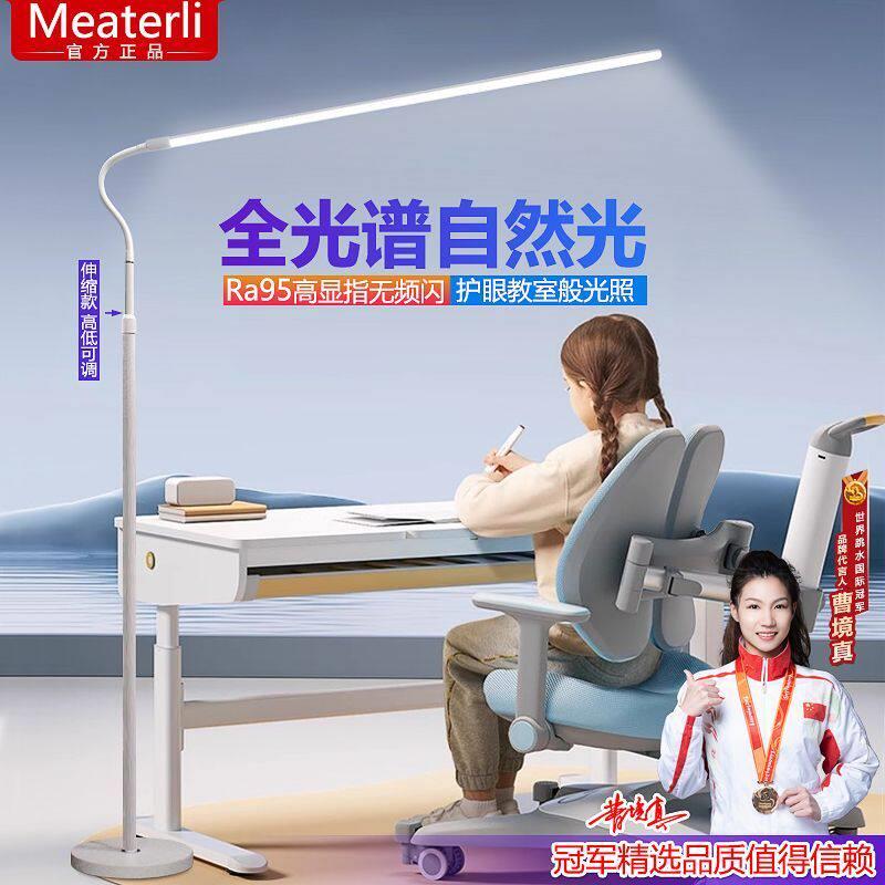 LED落地灯护眼客厅超亮学习阅读钢琴练琴儿童美容可伸缩立式台灯