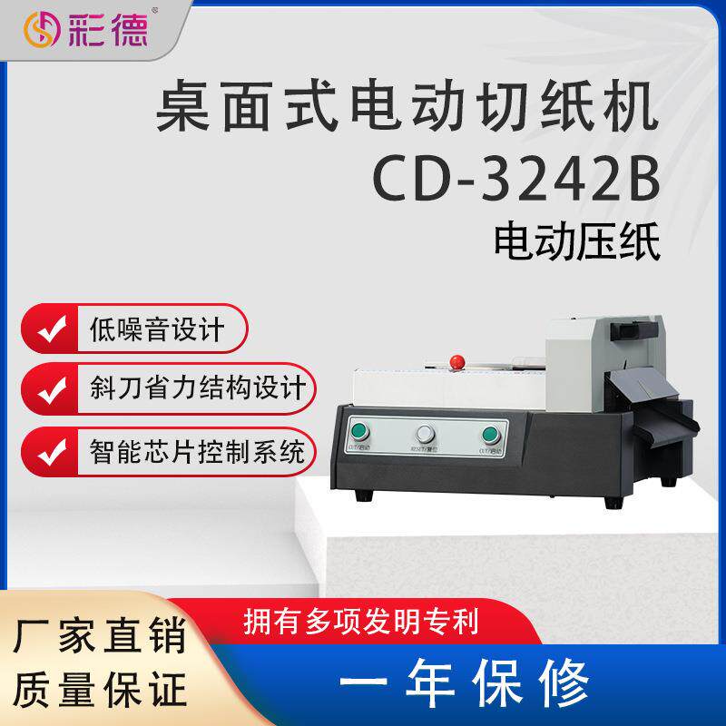 CD-3242B台式桌面电动切纸400页标书办公名片重厚层裁纸机