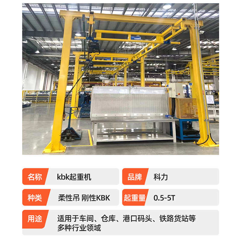 kbk起重机 工厂车间搬运轻型遥控钢性轨道起重机 KBK柔性组合吊