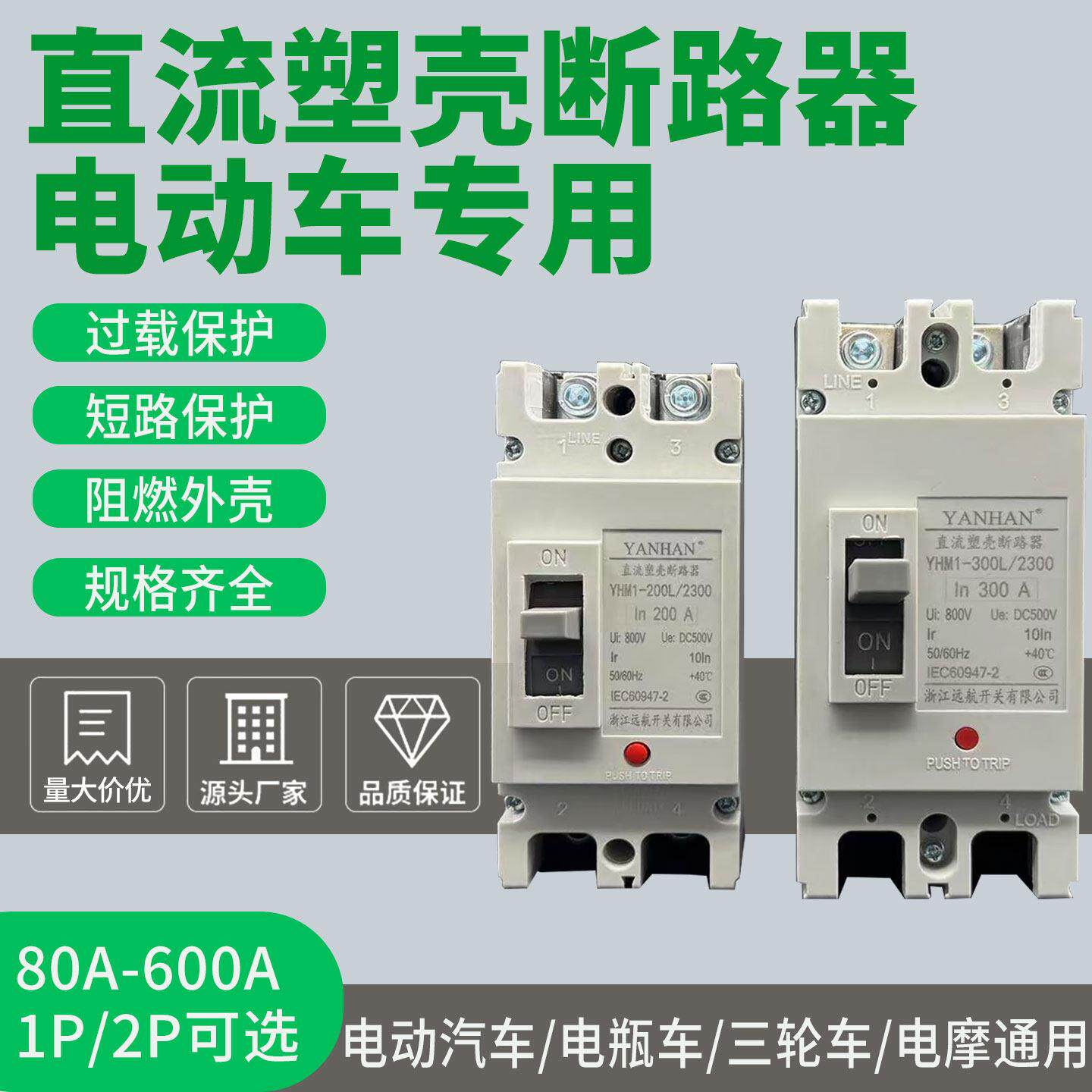 2P电动汽车直流空开大功率空气开关塑壳断路器200A300A400A600A