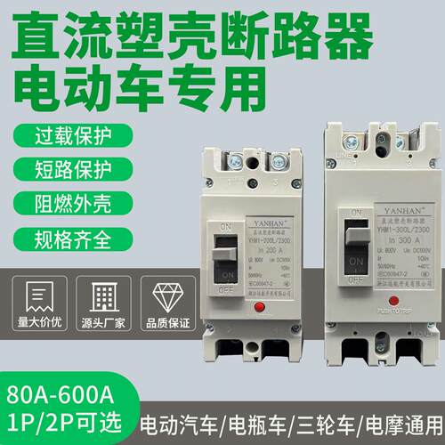 2P电动汽车直流空开大功率空气开关塑壳断路器200A300A400A600A