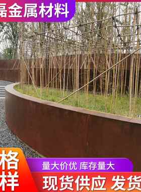 现货供应 Q235NH耐候板 园林景观 Q235NH耐候钢板红锈钢板