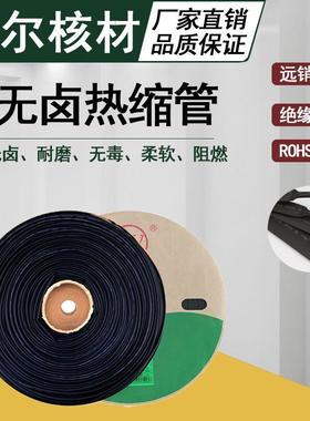 厂家直销沃尔RSFR-H无卤环保阻燃热缩管WOER黑色热缩管 规格1MM-