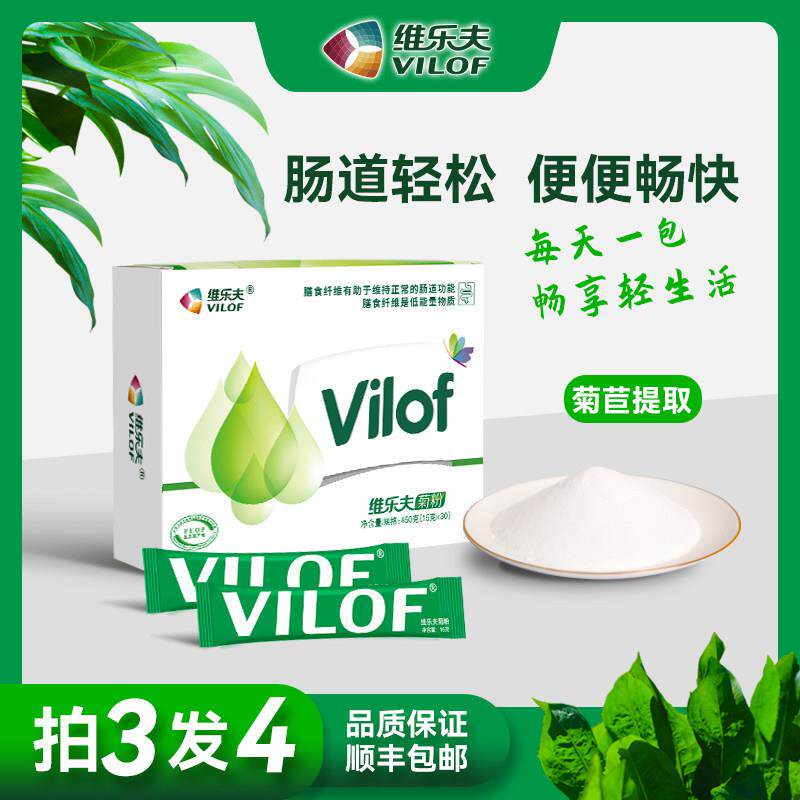 维乐夫菊粉菊苣益生元水溶性膳食纤维平衡肠道菌群450g（15g*30）
