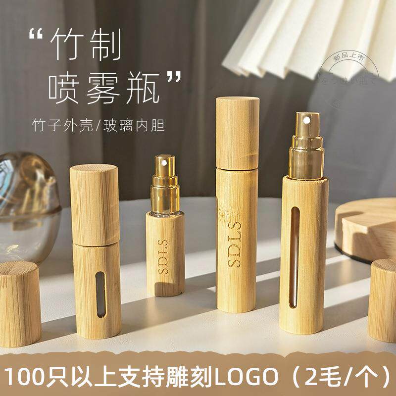 现货mlml竹子喷雾瓶玻璃内胆电化铝喷头香水分装包材空瓶定制