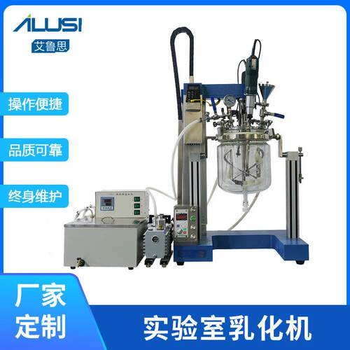 2L/5L实验室真空均质反应釜 小型双层玻璃搅拌化妆品混合乳化机