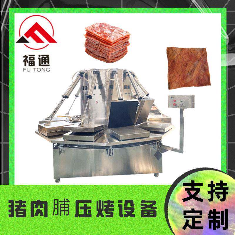 福通直销烤肉脯烘烤机牛肉干加工设备不锈钢加热板猪肉脯压烤设备