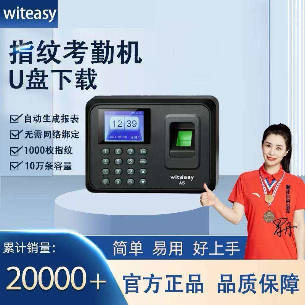 睿者易通指纹打卡机员工上班指纹密码考勤机指纹机指纹式签到机免