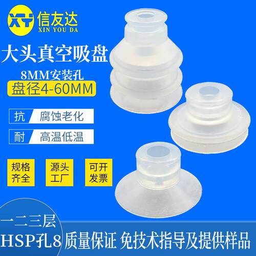 大孔安装8MM真空吸盘HSP-4 6 8/10/12/15/18/20 /25/一二三层吸盘
