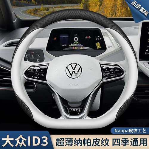 跨境直销2025款大众ID3方向盘套24/25款id3聪明款出众版内饰配件