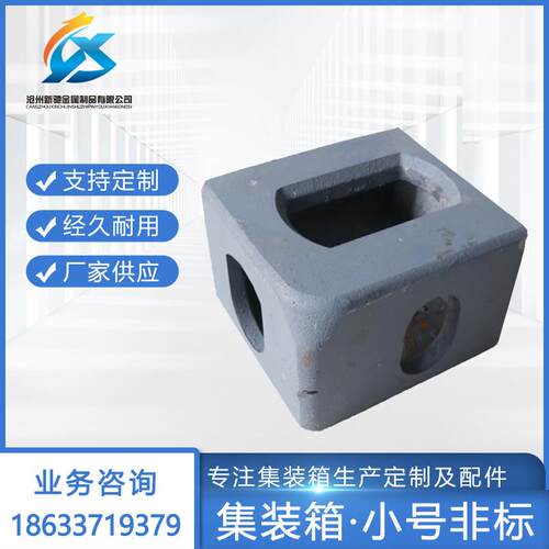 集装箱角件国家标准集装箱吊角件成套吊装角车箱角活动房专用角件