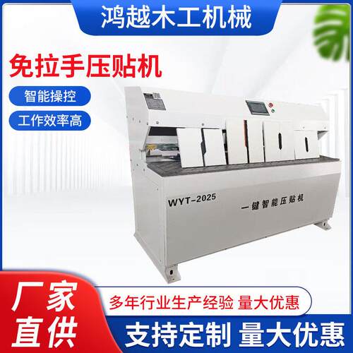 免拉手压贴机热成型JC半通全通牛角模具封边压贴机数控木门封边机