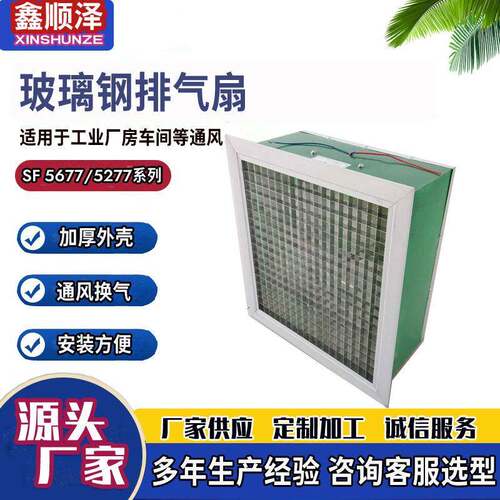 SF5877玻璃钢排气扇玻璃钢百叶窗式排气扇SF4577玻璃钢排风通风器