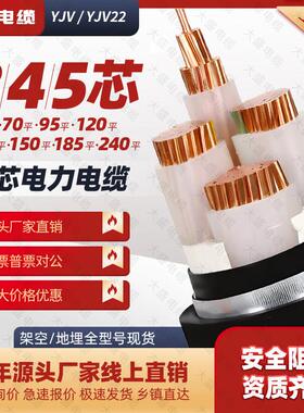 yjv纯铜芯国标3+1+2 4芯50 70 95 120 150 185 240平方三相电缆线