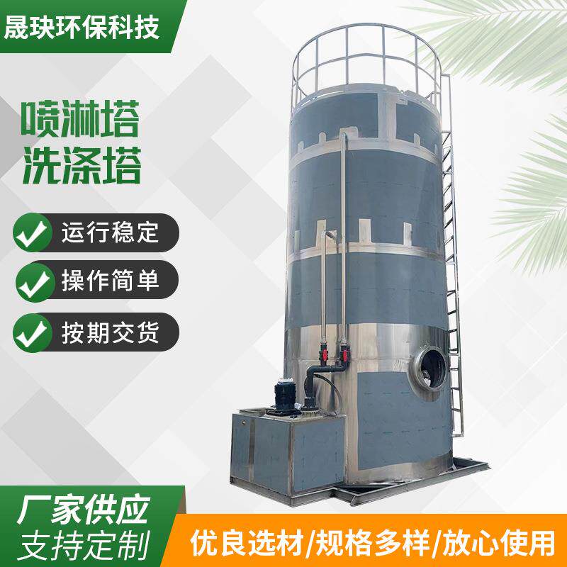 PP喷淋塔废气除臭净化降温工业洗涤塔废气处理成套设备厂家