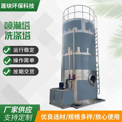 PP喷淋塔废气除臭净化降温工业洗涤塔废气处理成套设备厂家