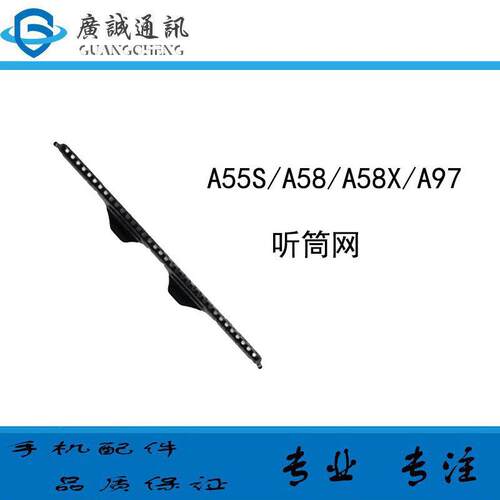 适用於OPPO A58 X A55S A97 听筒网 顶部听筒铁罩 手机听筒防尘网