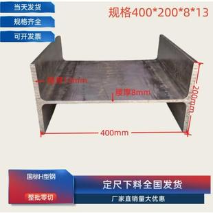 H钢h型钢零切工字钢槽钢型材零割Q235Q355B低合金钢材400*200