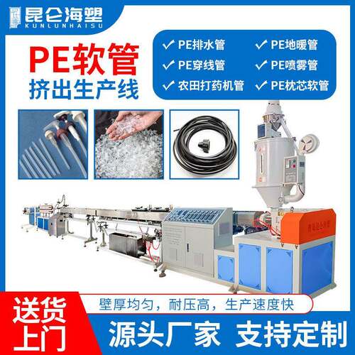 PE软管生产线 塑料挤出机 农业滴灌管设备 农田打管生产线厂家