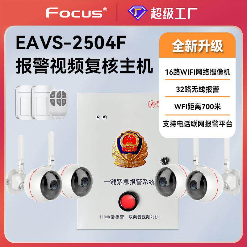 福科斯EAVS报警监控视频一体机硬盘录像机16路联网网络4G通讯无线