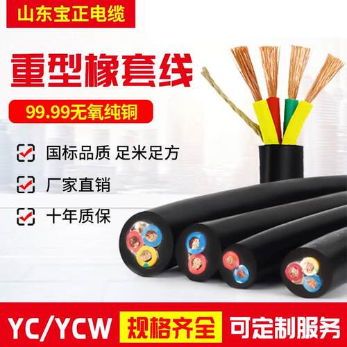 国标纯铜YC/YCW橡套防水线1 2 3 4 5芯1--50平方耐磨橡胶软电缆线
