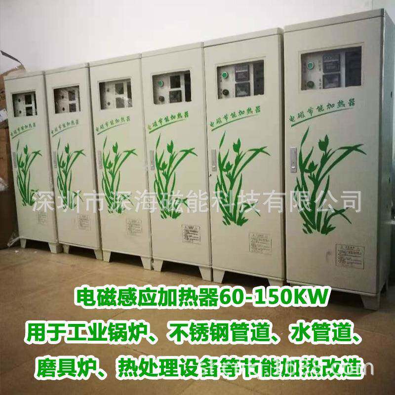 厂家供应荆州公安县恩施宜昌武汉常德邵阳怀化衡阳电磁加热器60KW