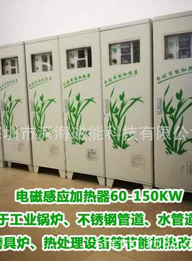 电磁感应加热器 电磁加热器机芯 电磁加热控制器厂家供应40KW90KW