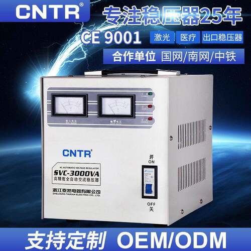 泰然工业全自动稳压器3kva家用220V稳压电源出口定制稳压器