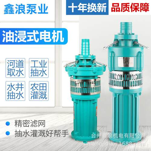 QY油浸泵充油式潜水电泵农用灌溉养殖大流量抽水机380V鱼塘抽水泵
