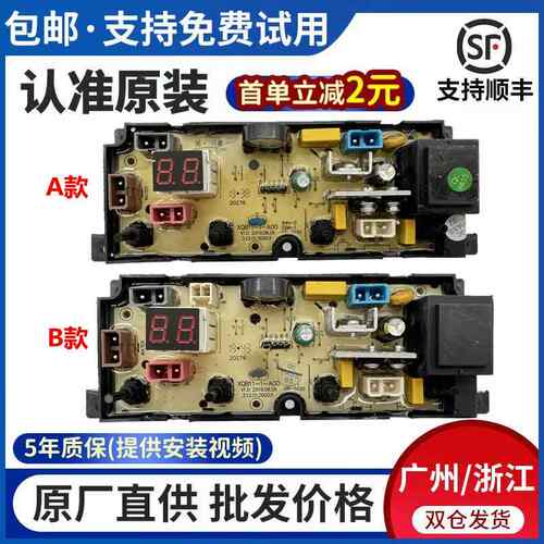 荣事达全自动洗衣机电脑板XQB90-1Roy 电源板控制主板XQB11-1-A00