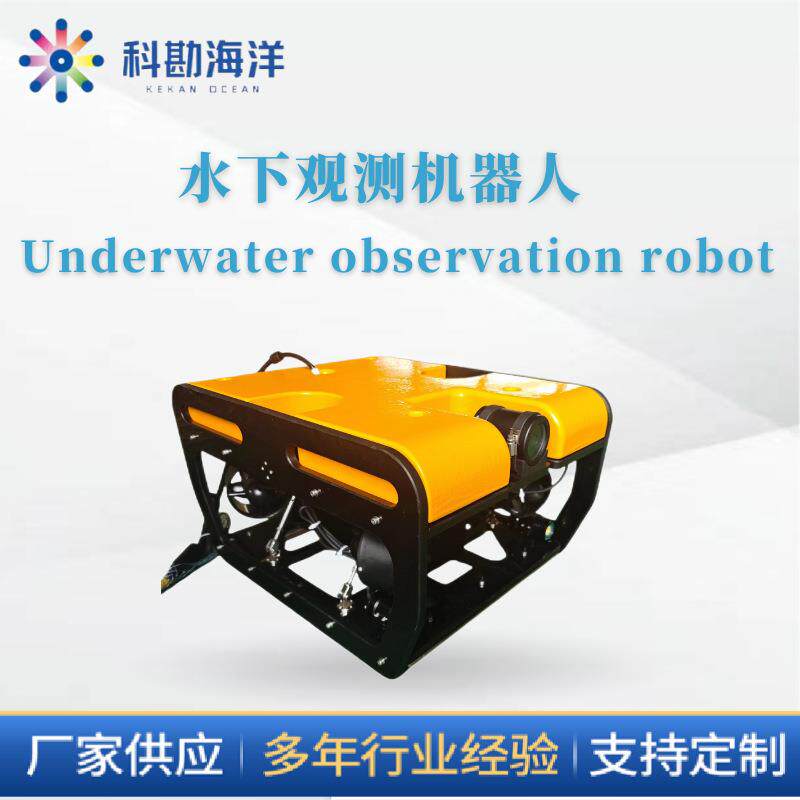 水下机器人水下观测机器人水下探测