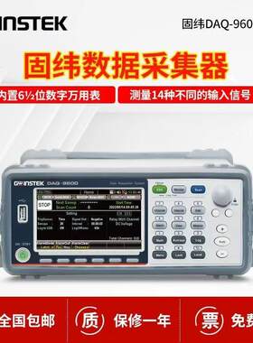 固纬数据采集仪记录仪电压温升测量DAQ-9600/901/DAQ970A/34970A