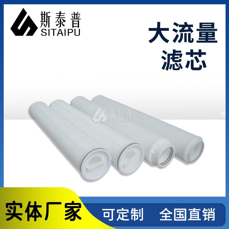 水处理大流量折叠滤芯40寸60寸可替换易安装聚丙烯PP材质水滤芯