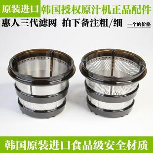 惠人原汁机配件三代通用过滤网HU9026WN/13WN3L/9WN3L榨汁机细网