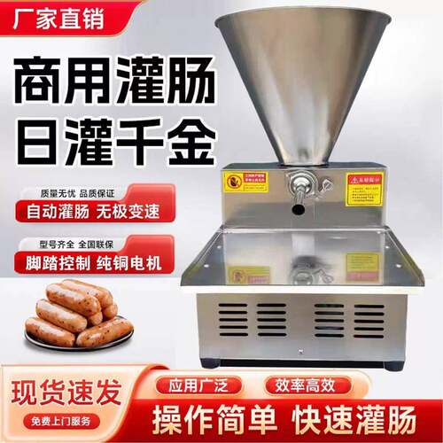 台式商用灌肠机家用小型灌香肠火腿肠腊肠机器全自动不锈钢灌肠机