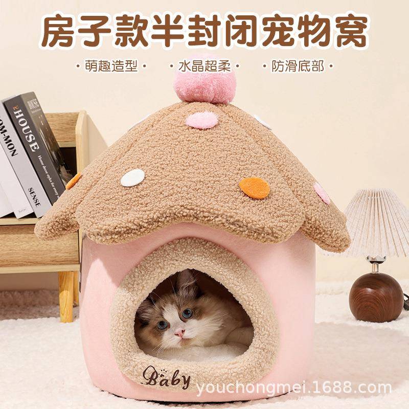 可爱蘑菇宠物房子可拆卸四季通用小猫咪屋保暖封闭式蘑菇房狗狗屋
