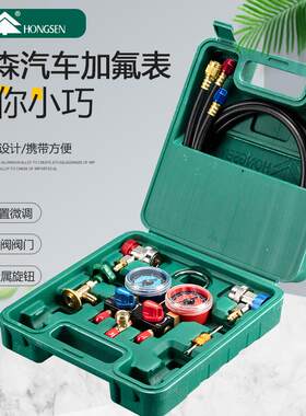 迷尔型R134A/1234Y汽车空调加氟套装雪种加氟汽车空调加液表
