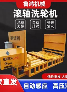 自动感8应轴轴式工程UEZ洗车机工地八轴滚轴洗平轮机滚轮式滚洗车