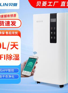 贝菱WIFI家用除湿机静音抽湿机除湿器地下室别墅回南天BL-860E