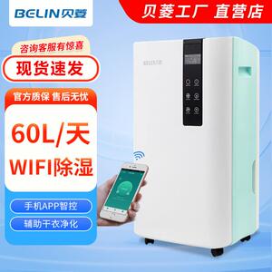 贝菱WIFI家用除湿机静音抽湿机除湿器地下室别墅回南天BL-860E