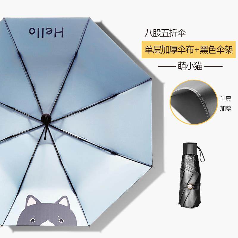 高档意折创生阳叠动物太阳伞遮伞晴雨伞两用女学韩国小清新简约黑
