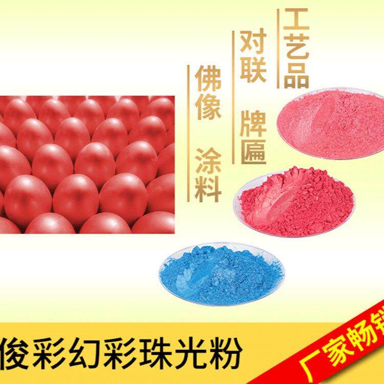 供应着色珠光粉工艺品气球皮革母粒油漆油墨涂料用彩色珠光颜料