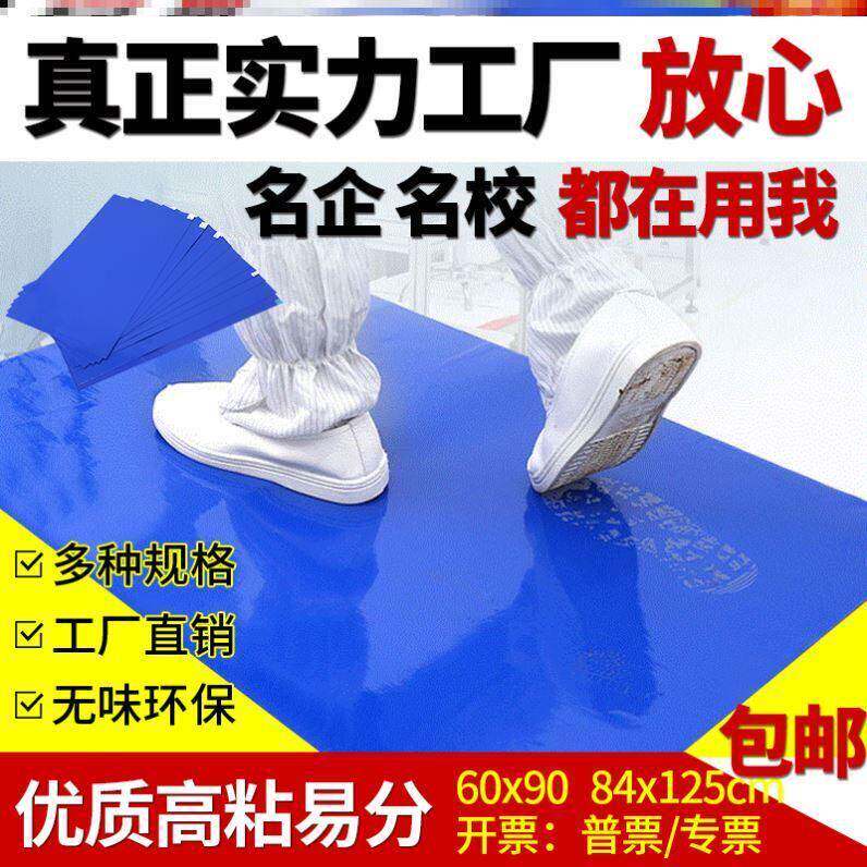 粘尘垫 60*90无尘室车间门口沾灰垫脚踏沾灰贴可撕式吸尘黏纸吸尘