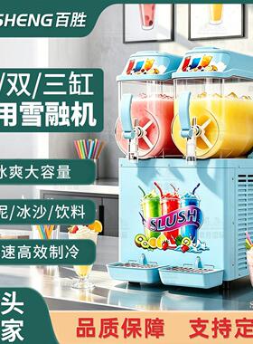 雪融机商用双缸雪泥机冷饮店雪粒沙冰果汁机三缸饮料机