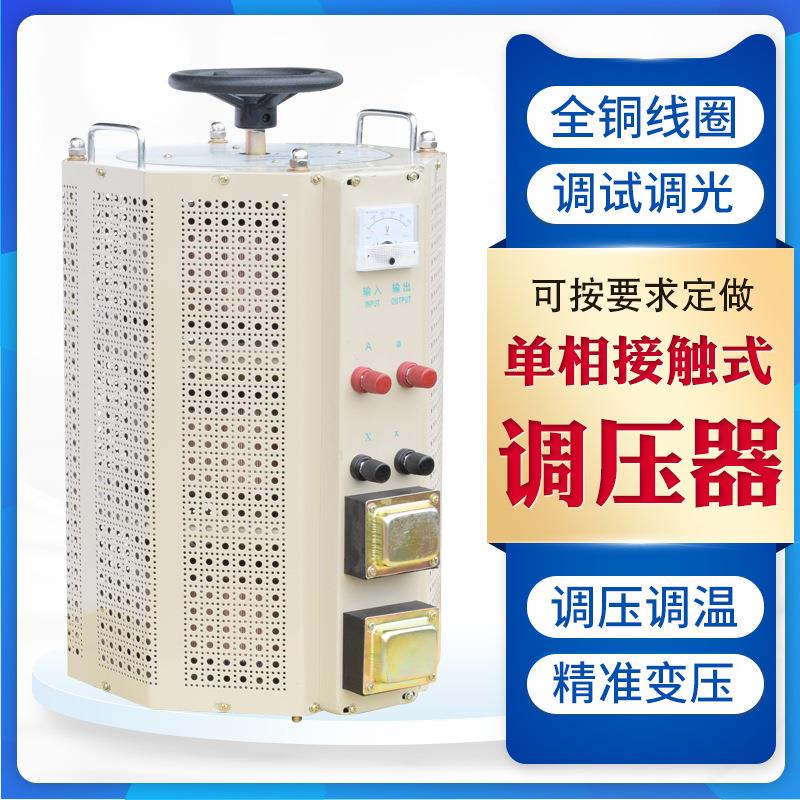 TDGC2J-15KVA相调压器15KW接触式可调变压器0V-250V调速调光