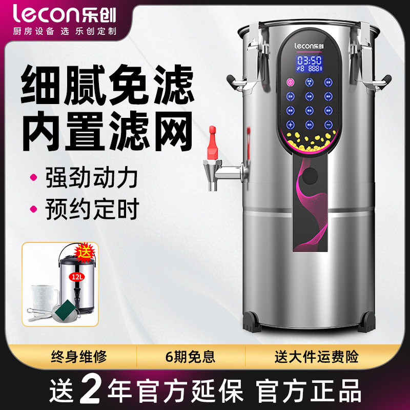 乐创豆浆机商用大容量全自动现磨无渣免滤早餐店用加热直饮磨浆机