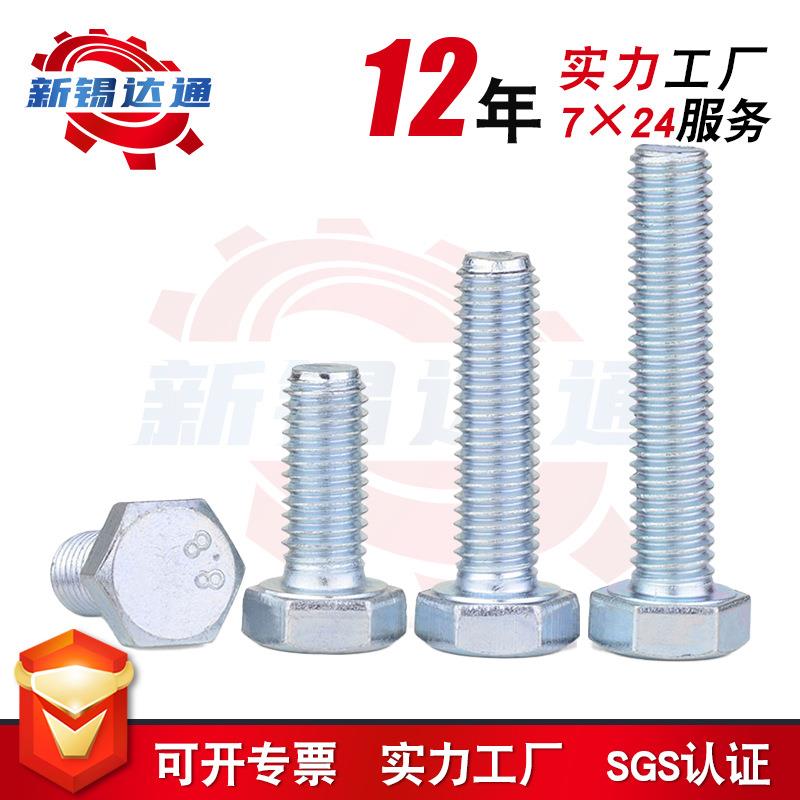 8.8级镀锌外六角螺丝M6M8M10M12M14M16-M24高强度螺钉外六方螺栓